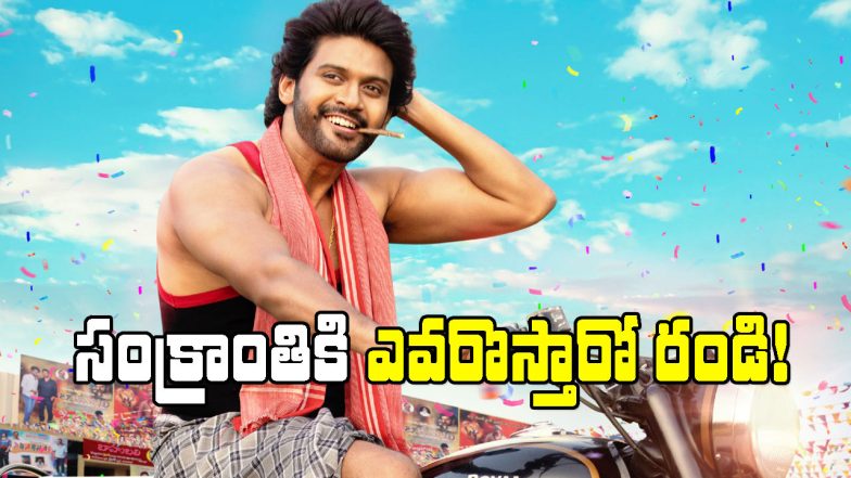 Anaganaga Oka Raju