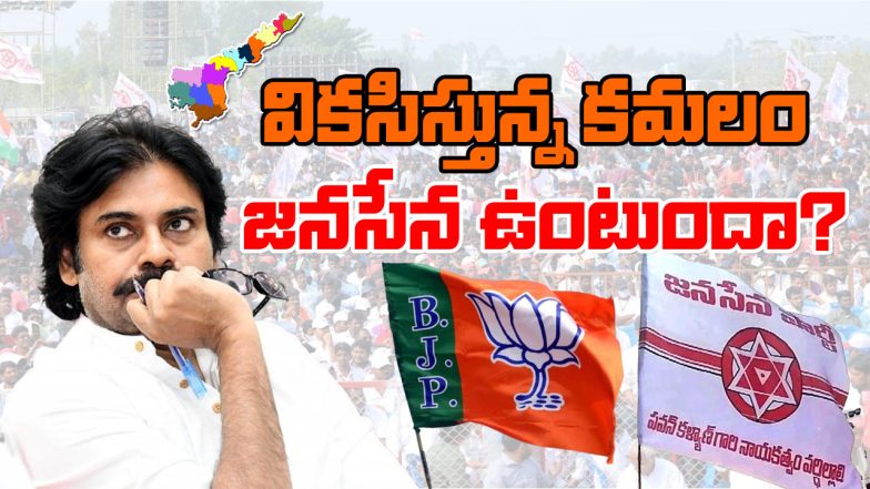 BJP Rise Janasena Silent