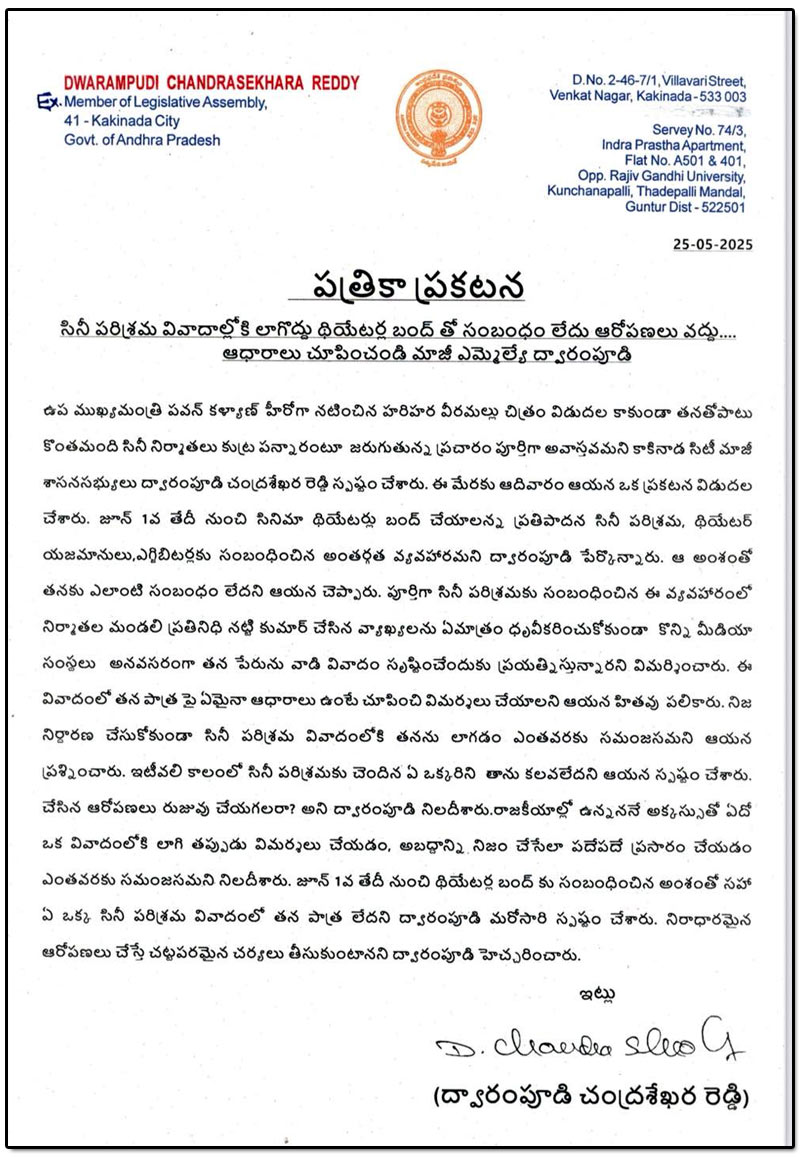 Dwarampudi Letter