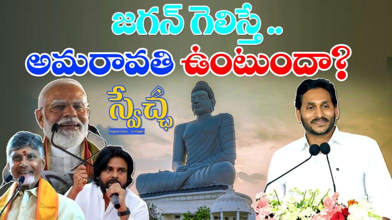 Future-Of-Amaravati