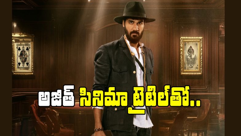 Gamblers Movie First Look