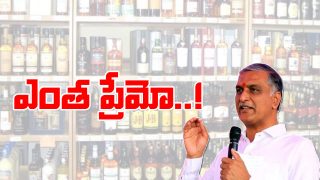 Harish Rao On Liquor Rates