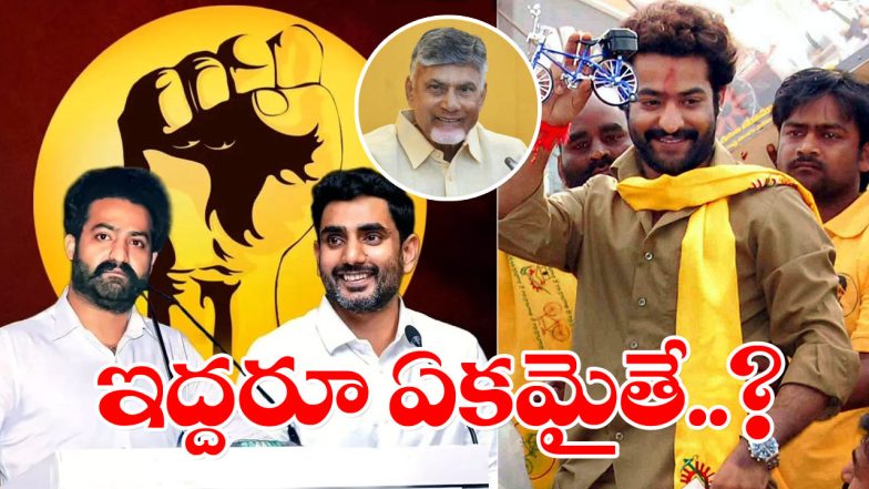 Jr Ntr And Nara Lokesh