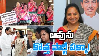 Kavitha New Party