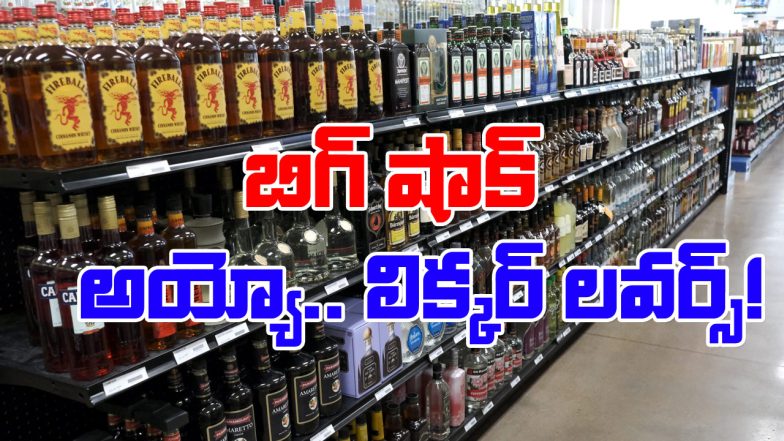 Liqour Rates