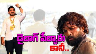 Lokesh Allu Arjun Dialogue