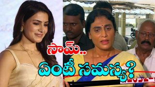 Samantha And YS Sharmila