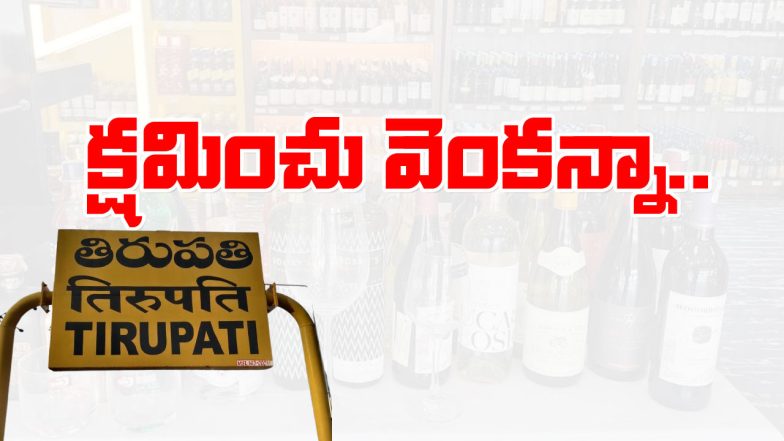 Sorry Lord Venkateswara