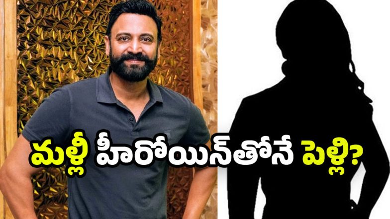 Sumanth Second Marriage