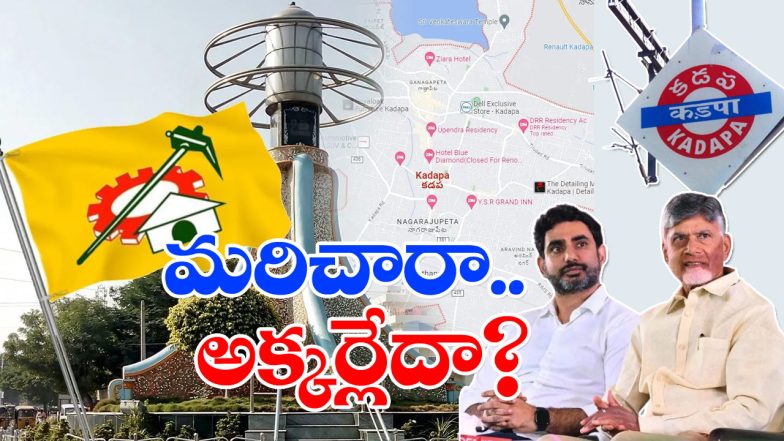 TDP Neglects Kadapa Leaders