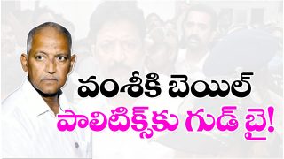 Vallabhaneni Vamsi Gets Bail