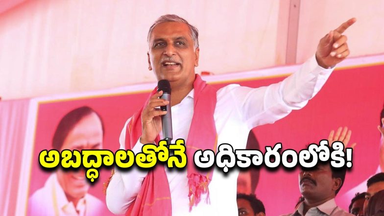 Harish Rao(image credit:X)