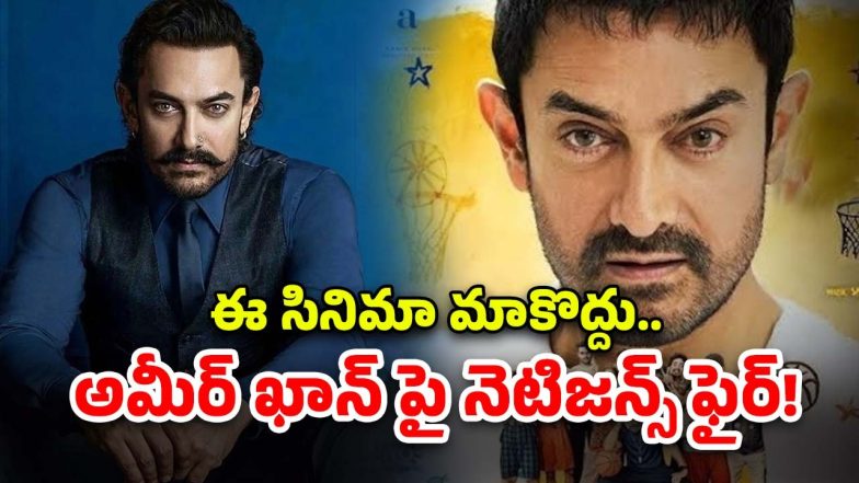 Aamir Khan Film ( Image Source: Twitter)
