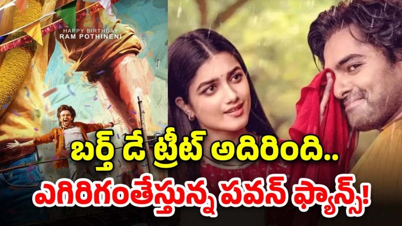 Ram Pothineni ( Image Source: Twitter)