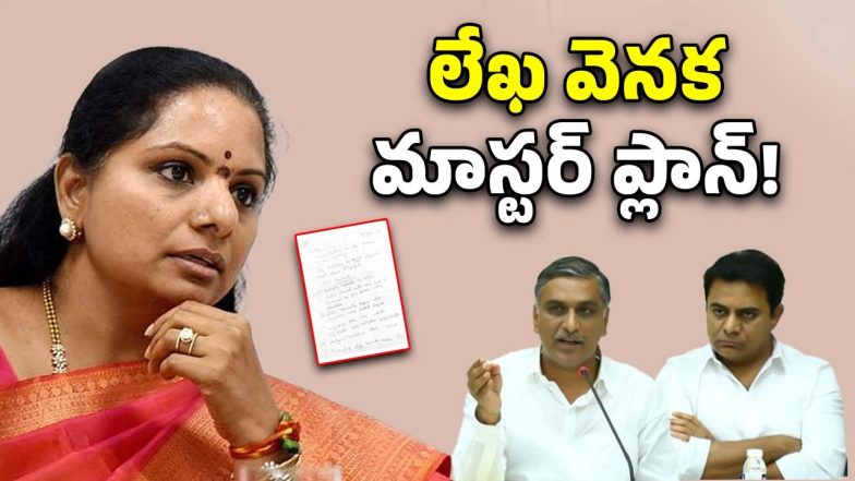 Kavitha letter (Image Source: Twitter)