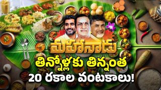 TDP Mahanadu 2025 (Image Source: Twitter)