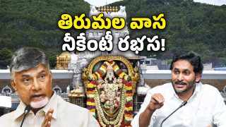 Politics On Tirumala (Image Source: Twitter)