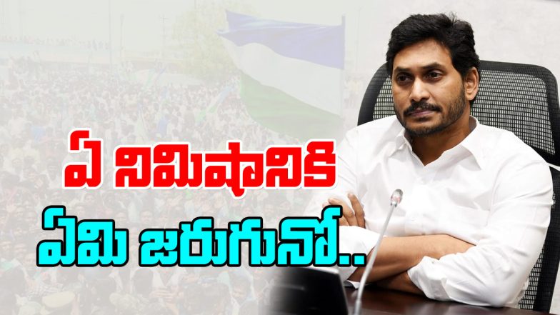 YS Jagan Arrest