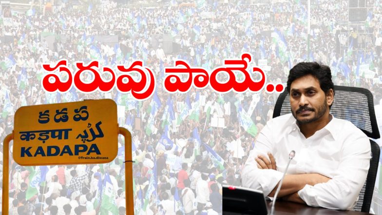 YS Jagan Own District Issue