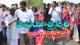 YS Jagan Padayatra 2.0