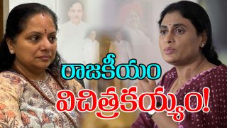 YS Sharmila And Kavitha