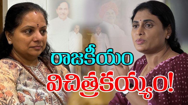 YS Sharmila And Kavitha