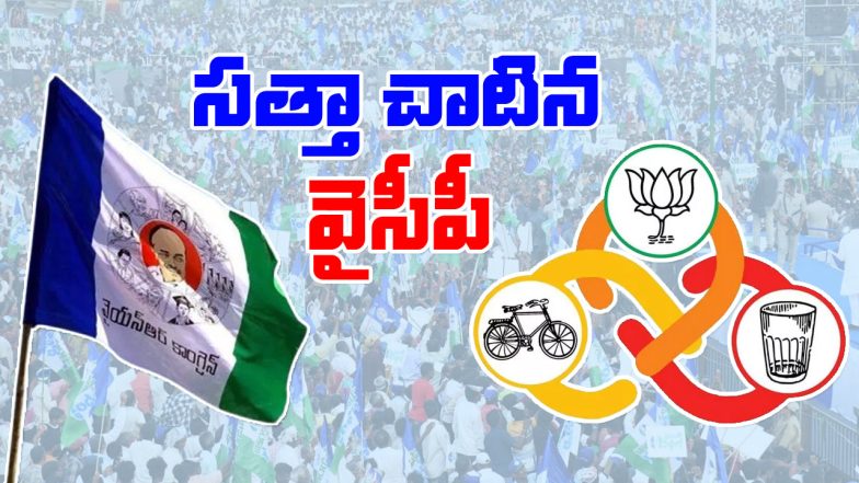 YSRCP Raising