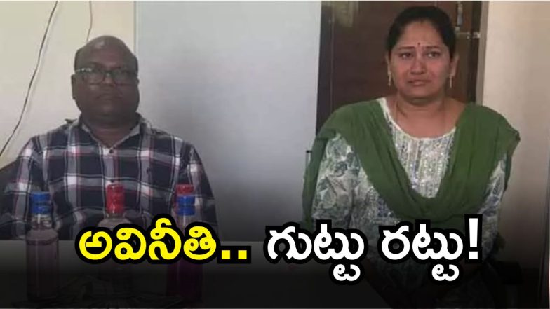 Mulugu Corruption case(image credit: swetcha reporter)
