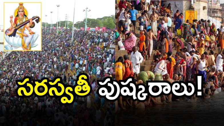 Sarasvati Pushkaralu (imagecredit:twitter)