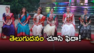 Miss World Contestants( image credit: swetcha reporter)