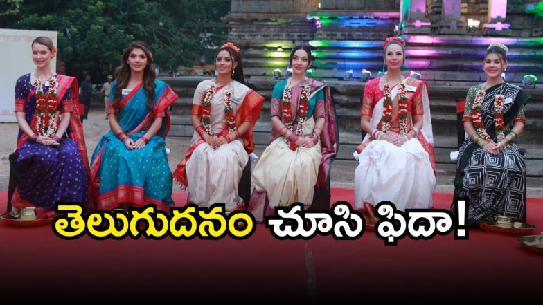 Miss World Contestants( image credit: swetcha reporter)