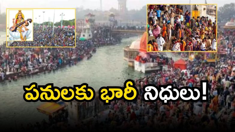 Saraswati Pushkaralu ( iamge credit: twitter)