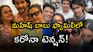 Mahesh Babu Family Covid-19 ( image Source: Twitter)