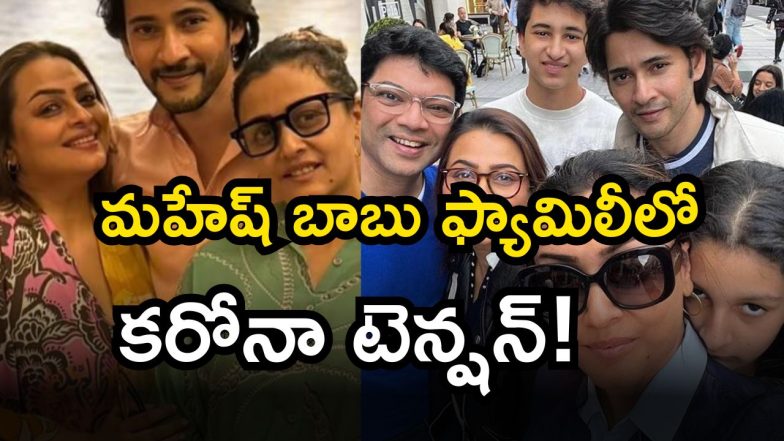 Mahesh Babu Family Covid-19 ( image Source: Twitter)