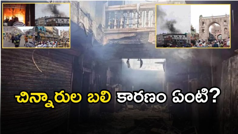 Charminar Fire Accident( iamage credit: twitter)
