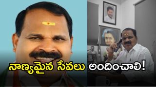 MLA Veerlapalli Shankar)(image credit; swetcha reporter)