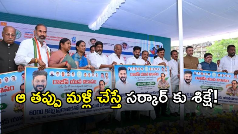 Rajiv Yuva Vikas Scheme( image credit: swetcha reporter)