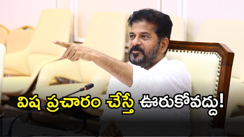 CM Revanth Reddy( image credit: twitter)