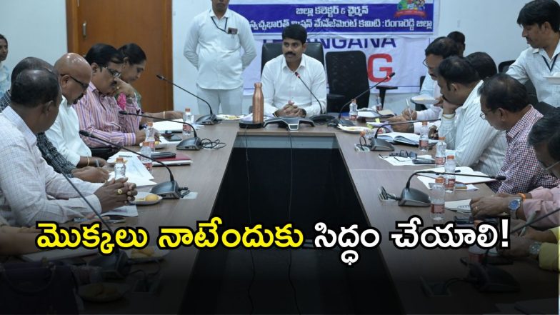 Rangareddy district( image credit: swetcha reporter)