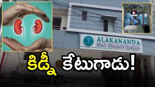 Kidney Racket Case (imagecredit:twitter)