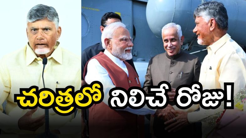 CM Chandrababu (Image Source: Twitter)