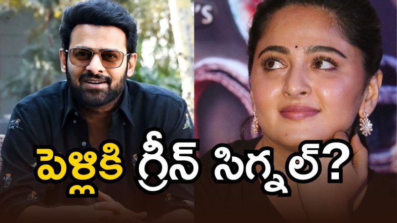 Prabhas Marriage (Image Source: Twitter)