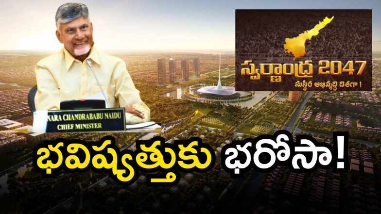 CM Chandrababu (Image Source: Twitter)