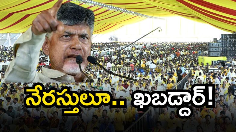 CM Chandrababu Warning (Image Source: Twitter)