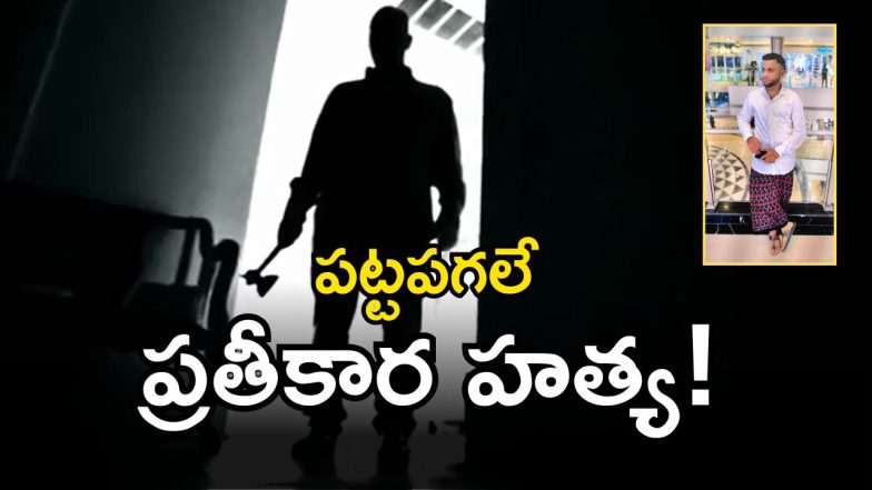 Hyderabad Crime (imagecredit:twitter)