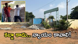 Govt land (image credit: swetcha reporter)