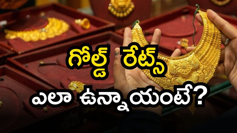 Gold Rate Today ( Image Source: Twitter)