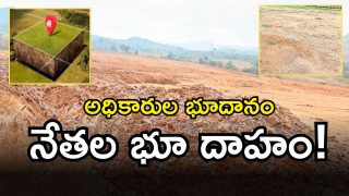 Bhoodan scam (imagecredit:swetcha)