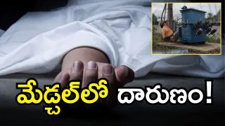 Medchal Crime (imagecredit:twitter)
