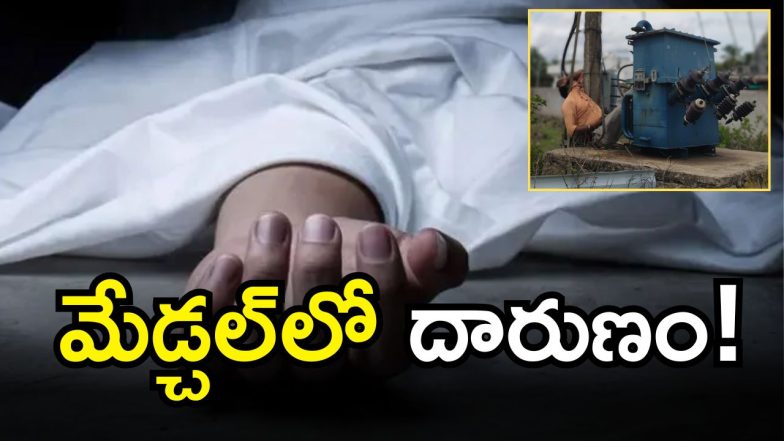 Medchal Crime (imagecredit:twitter)